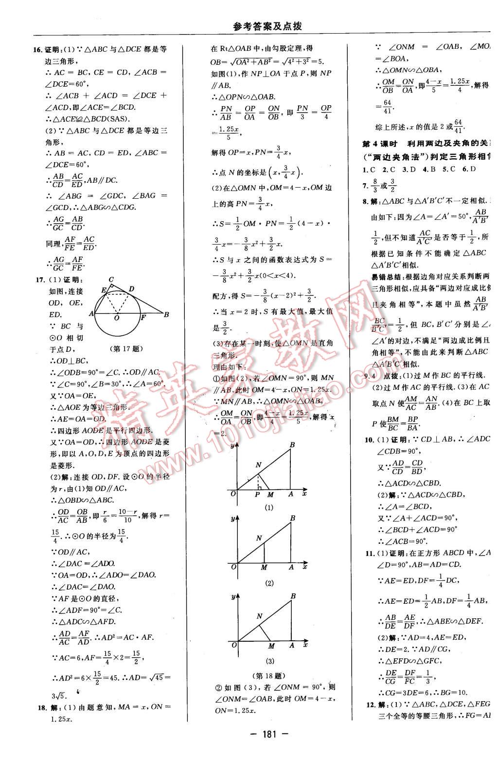 2016年綜合應(yīng)用創(chuàng)新題典中點(diǎn)九年級(jí)數(shù)學(xué)下冊(cè)蘇科版 第23頁