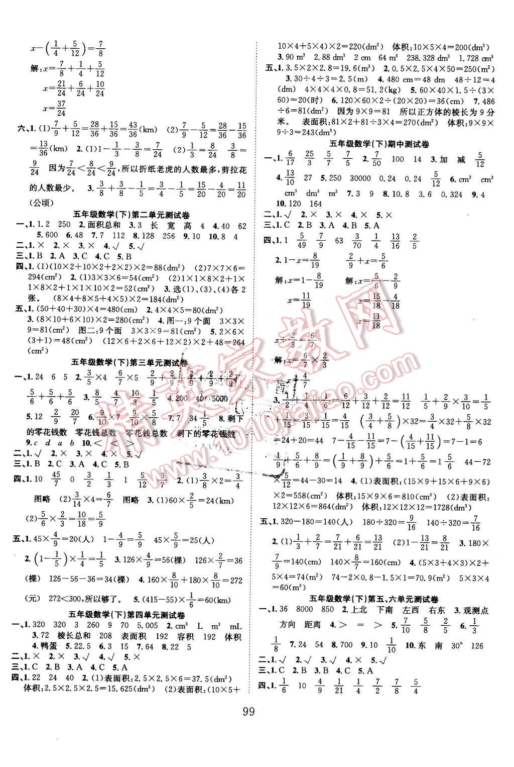 2016年新經(jīng)典練與測五年級數(shù)學(xué)下冊北師大版 第7頁