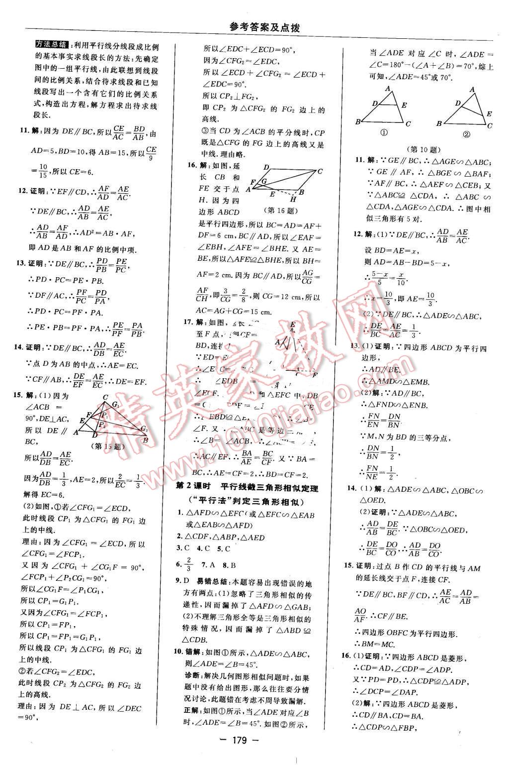 2016年综合应用创新题典中点九年级数学下册苏科版 第21页