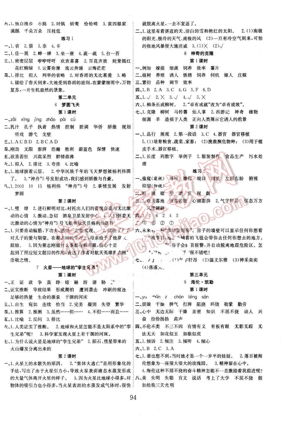 2016年新经典练与测五年级语文下册苏教版 第2页