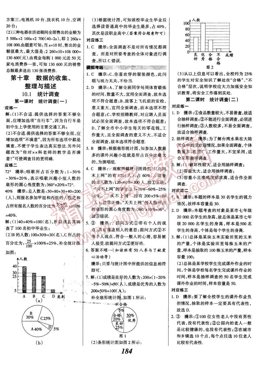 2016年全優(yōu)課堂考點(diǎn)集訓(xùn)與滿分備考七年級(jí)數(shù)學(xué)下冊(cè)人教版 第36頁(yè)