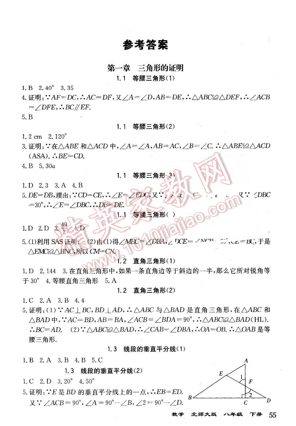 2016年全能超越堂堂清课堂8分钟小测八年级数学下册北师大版 第1页