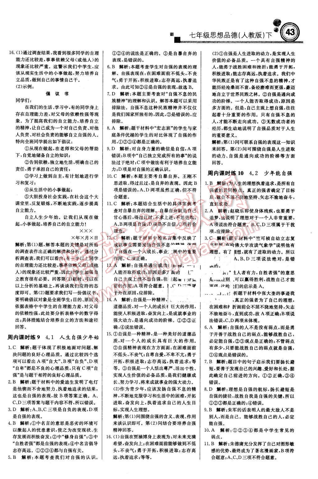 2016年輕巧奪冠周測(cè)月考直通中考七年級(jí)思想品德下冊(cè)人教版 第5頁(yè)