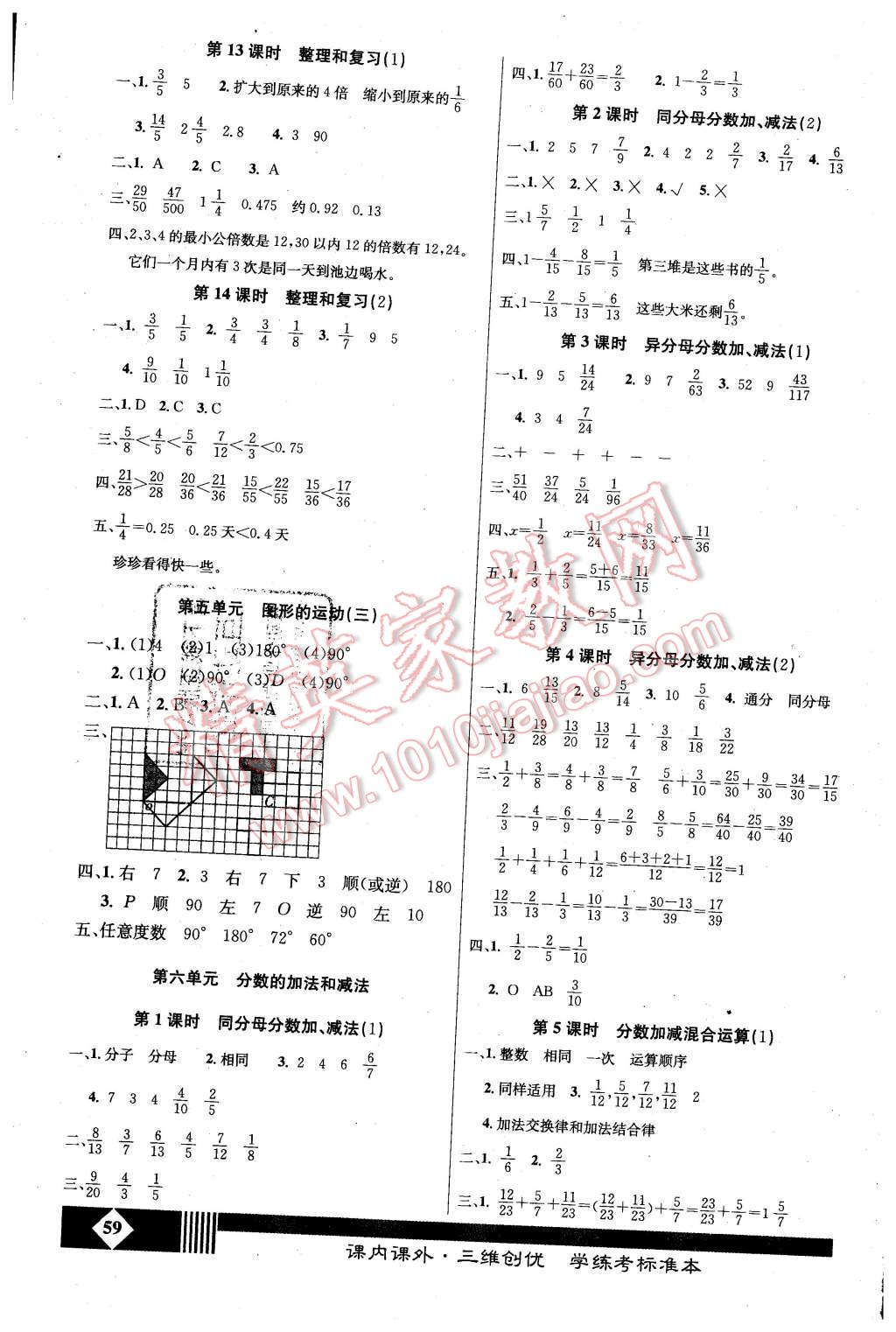 2016年课内课外五年级数学下册人教版 第5页