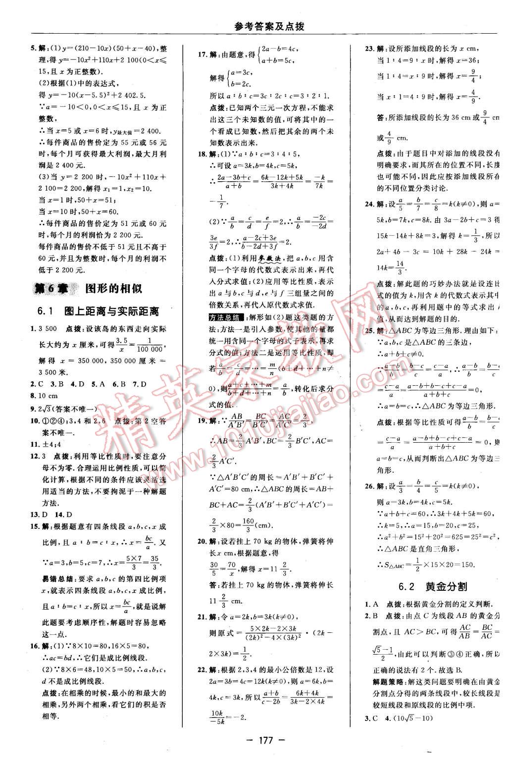 2016年综合应用创新题典中点九年级数学下册苏科版 第19页