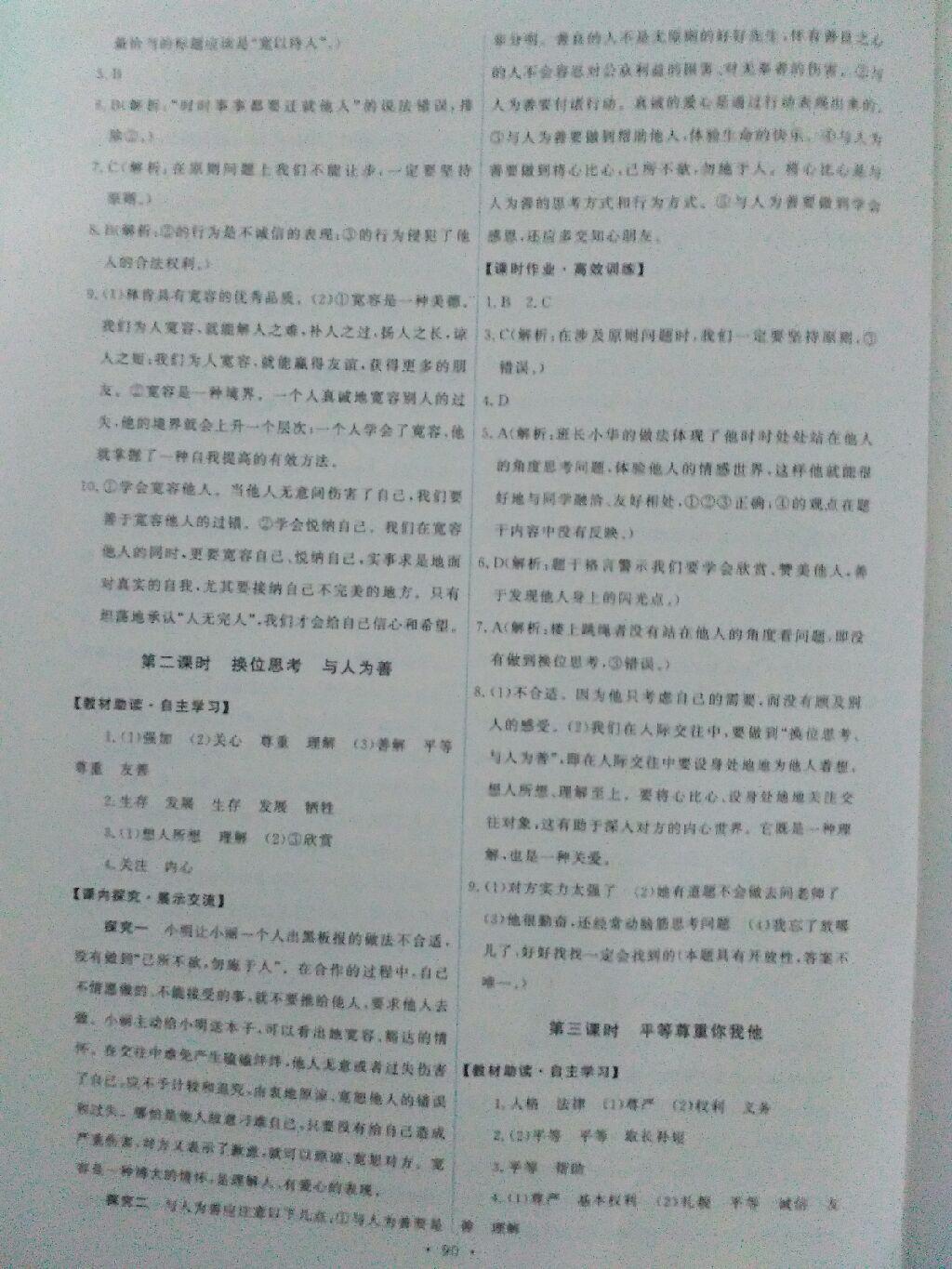 2015年能力培養(yǎng)與測(cè)試八年級(jí)思想品德上冊(cè)人教版 第32頁