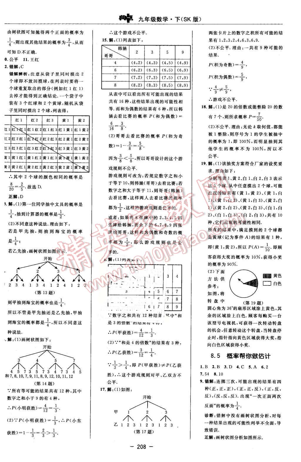 2016年综合应用创新题典中点九年级数学下册苏科版 第50页