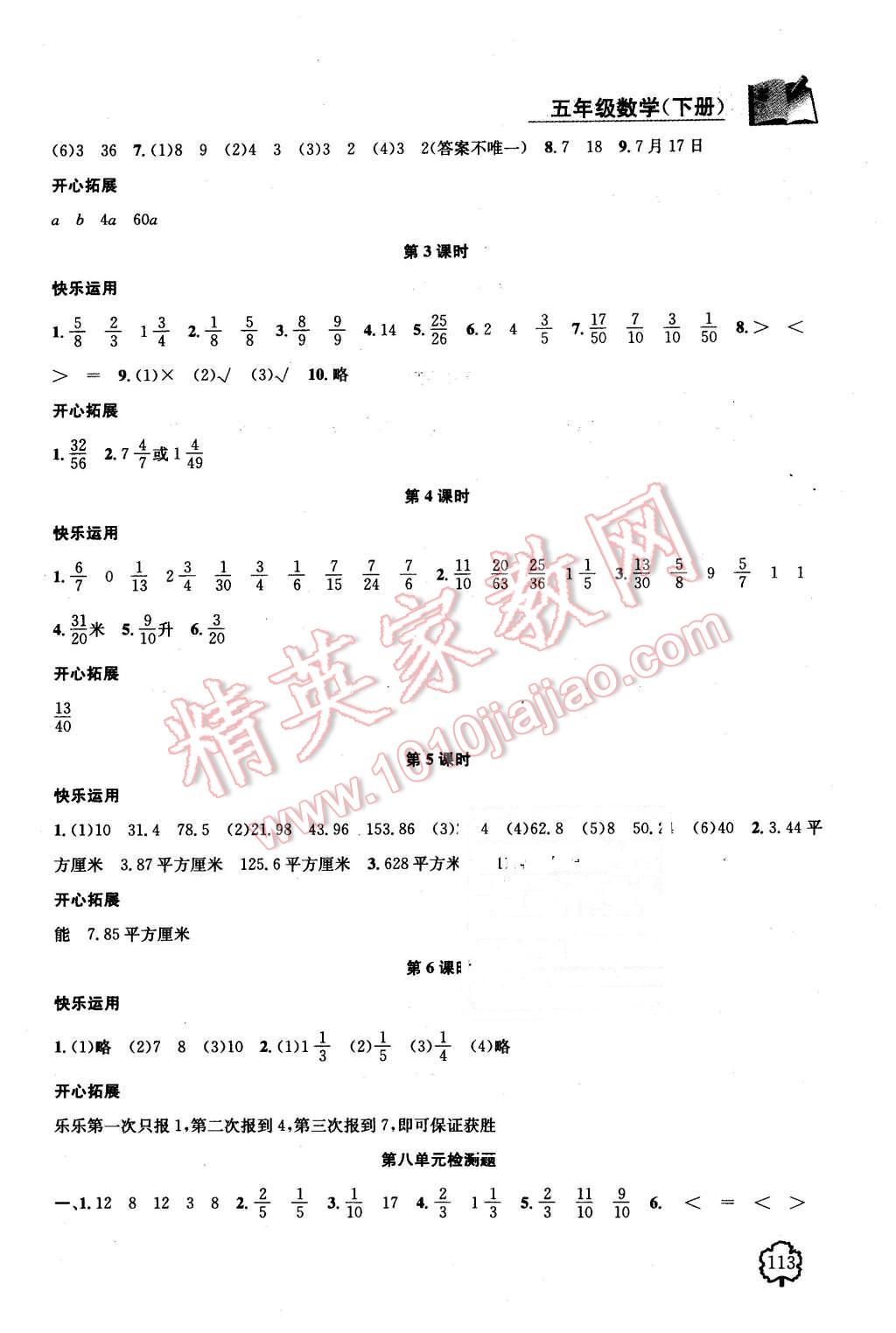 2016年金钥匙1加1课时作业五年级数学下册江苏版 第17页