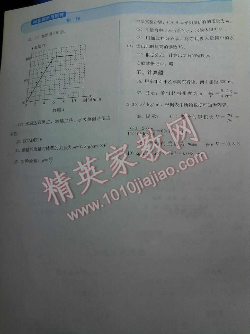 2014年人教金學(xué)典同步解析與測評八年級物理上冊人教版 第32頁