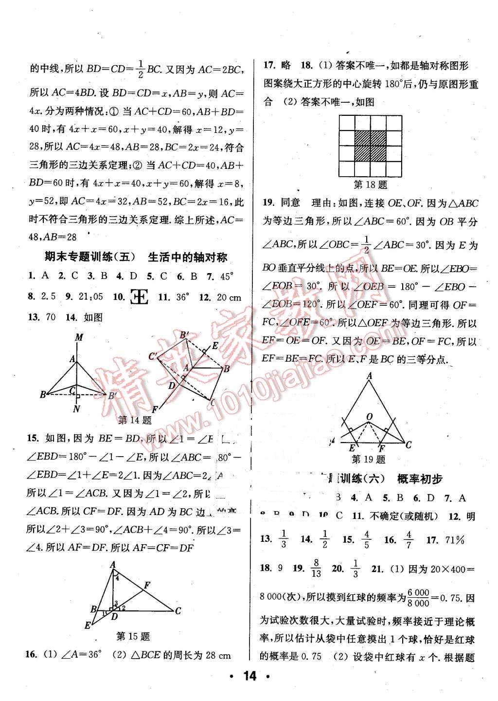 2016年通城學(xué)典小題精練七年級(jí)數(shù)學(xué)下冊(cè)北師大版 第14頁(yè)