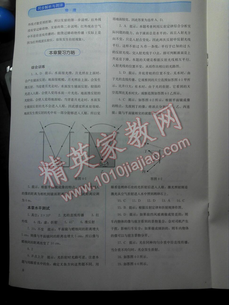 2014年人教金學(xué)典同步解析與測(cè)評(píng)八年級(jí)物理上冊(cè)人教版 第26頁(yè)