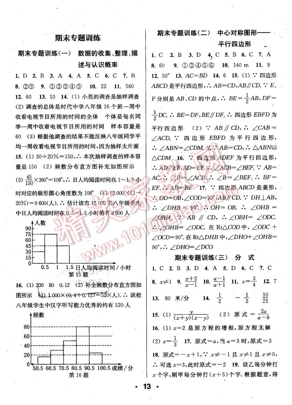 2016年通城學(xué)典小題精練八年級(jí)數(shù)學(xué)下冊(cè)蘇科版 第13頁