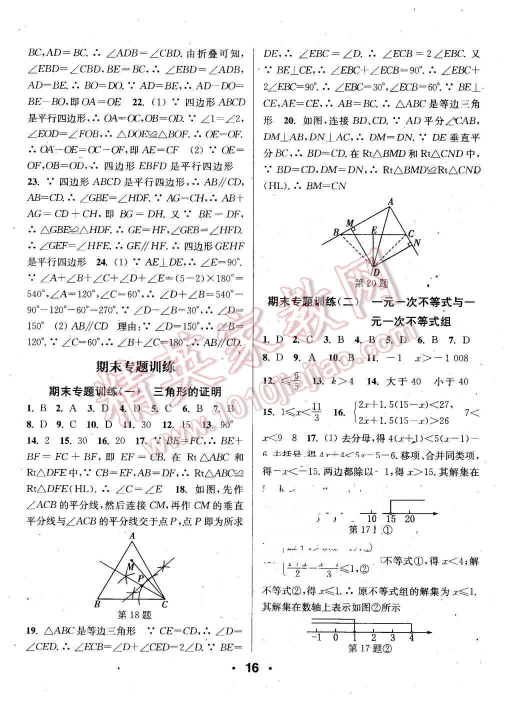 2016年通城學(xué)典小題精練八年級(jí)數(shù)學(xué)下冊(cè)北師大版 第16頁(yè)