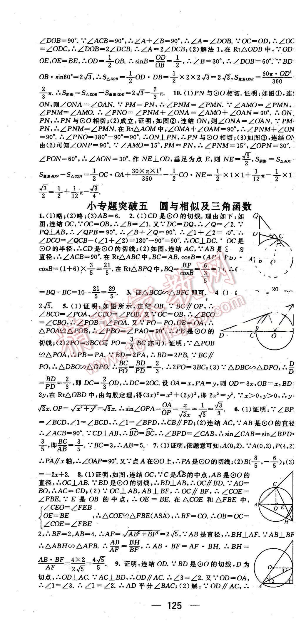 2016年名师测控九年级数学下册华师大版 第13页