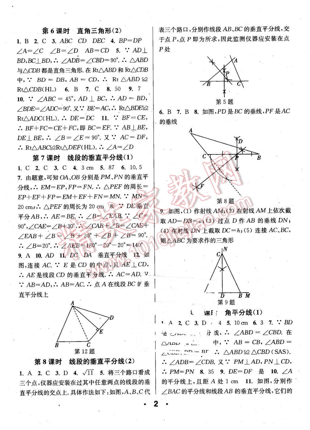 2016年通城學(xué)典小題精練八年級數(shù)學(xué)下冊北師大版 第2頁