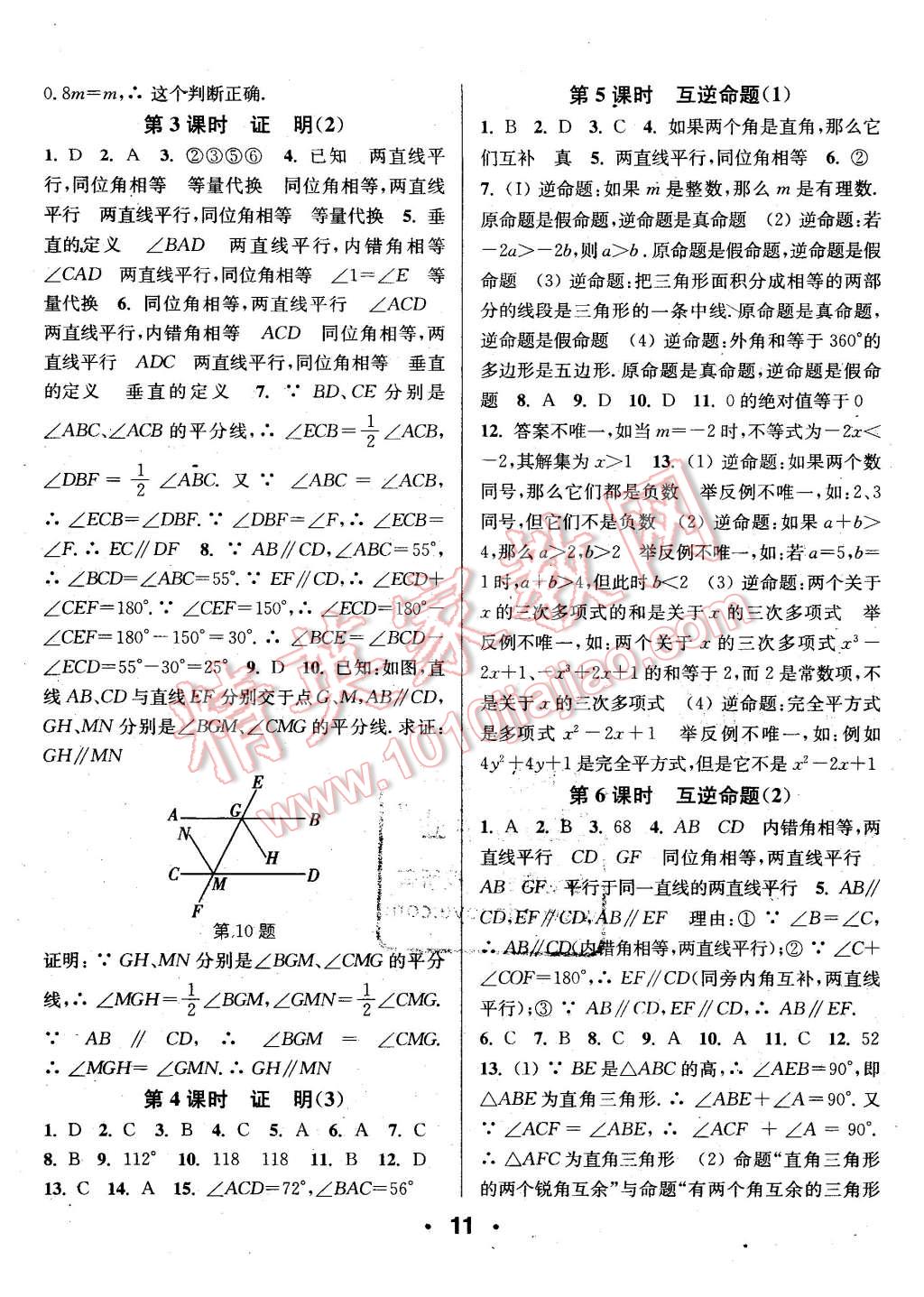 2016年通城學(xué)典小題精練七年級數(shù)學(xué)下冊蘇科版 第11頁