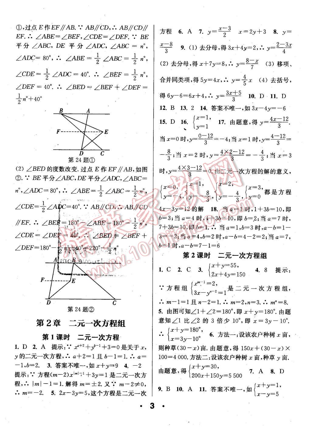 2016年通城學(xué)典小題精練七年級(jí)數(shù)學(xué)下冊(cè)浙教版 第3頁(yè)