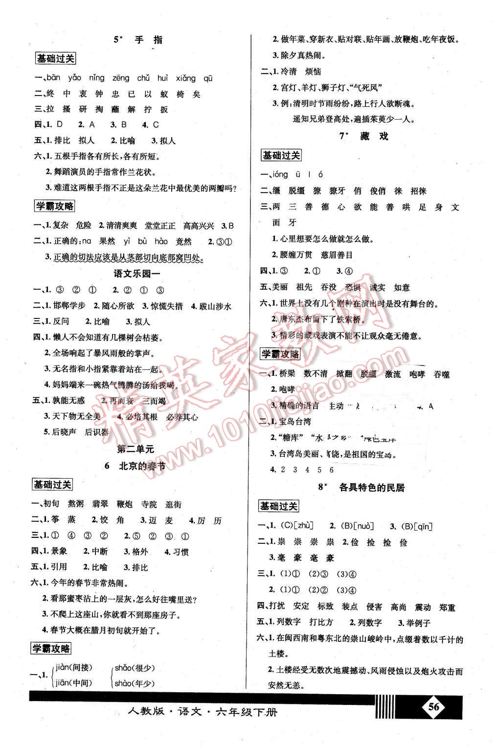 2016年課內(nèi)課外六年級語文下冊人教版 第2頁