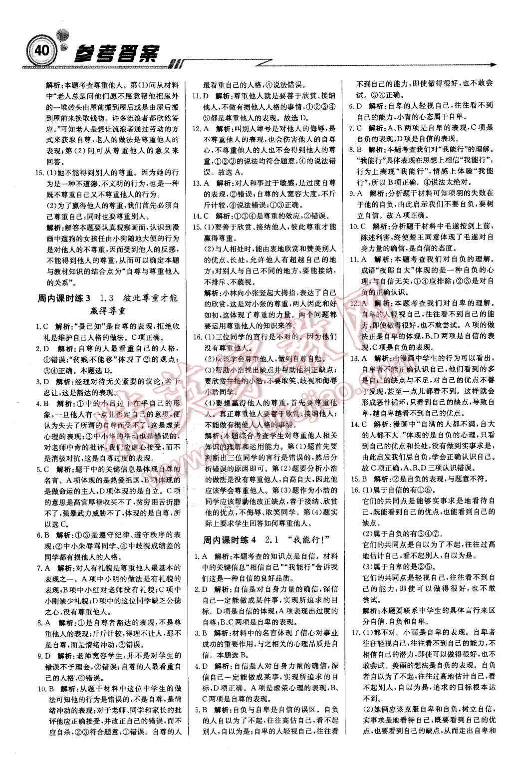 2016年輕巧奪冠周測(cè)月考直通中考七年級(jí)思想品德下冊(cè)人教版 第2頁(yè)