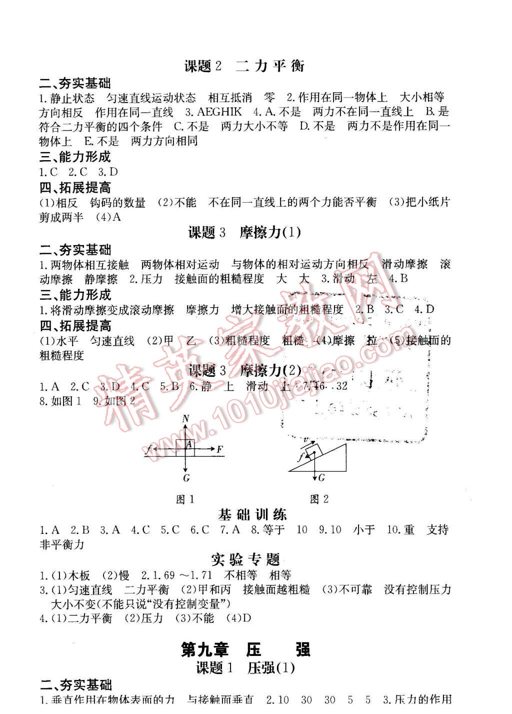 2016年全能超越堂堂清課堂8分鐘小測八年級物理下冊人教版 第4頁