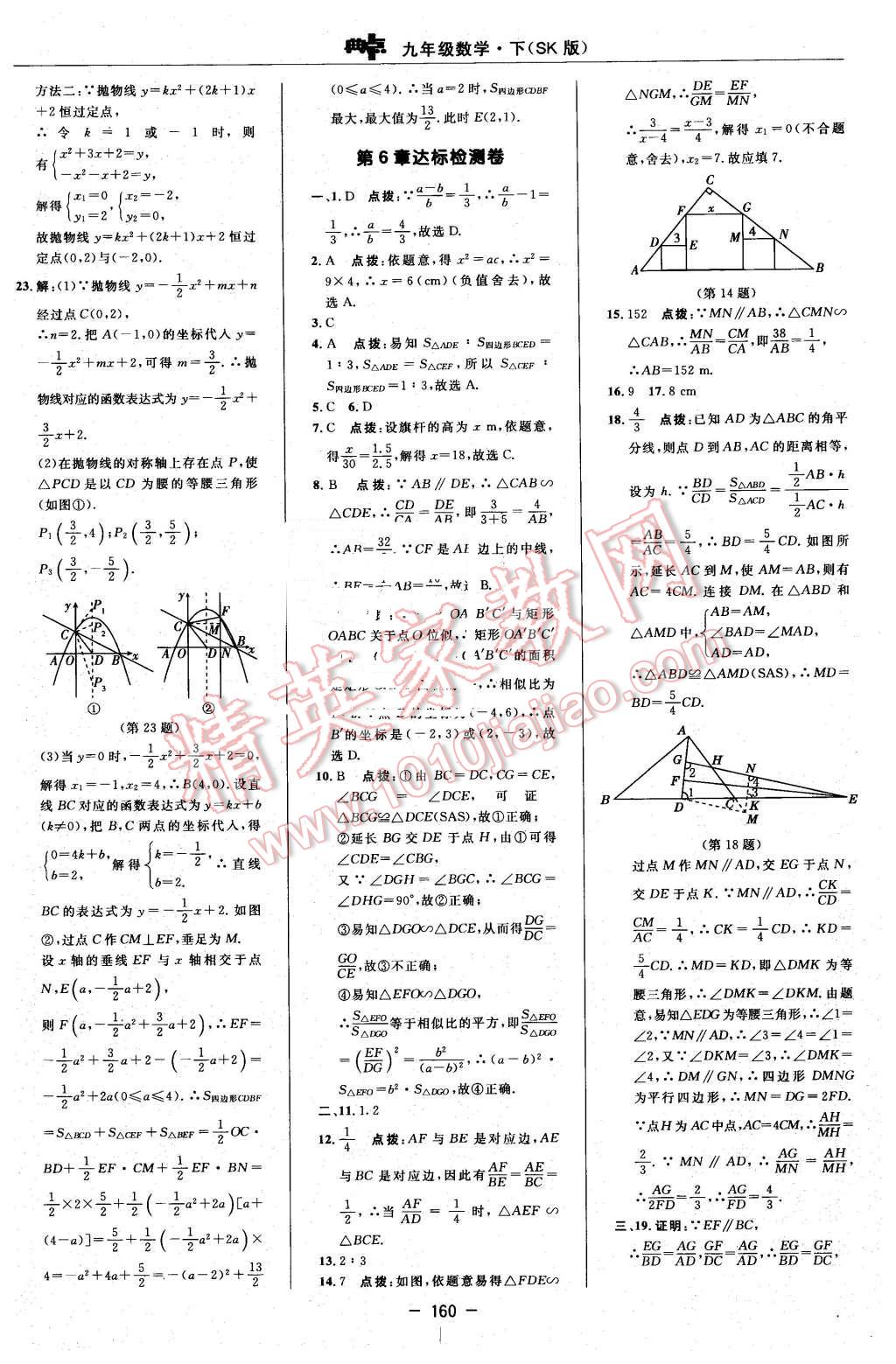 2016年综合应用创新题典中点九年级数学下册苏科版 第2页