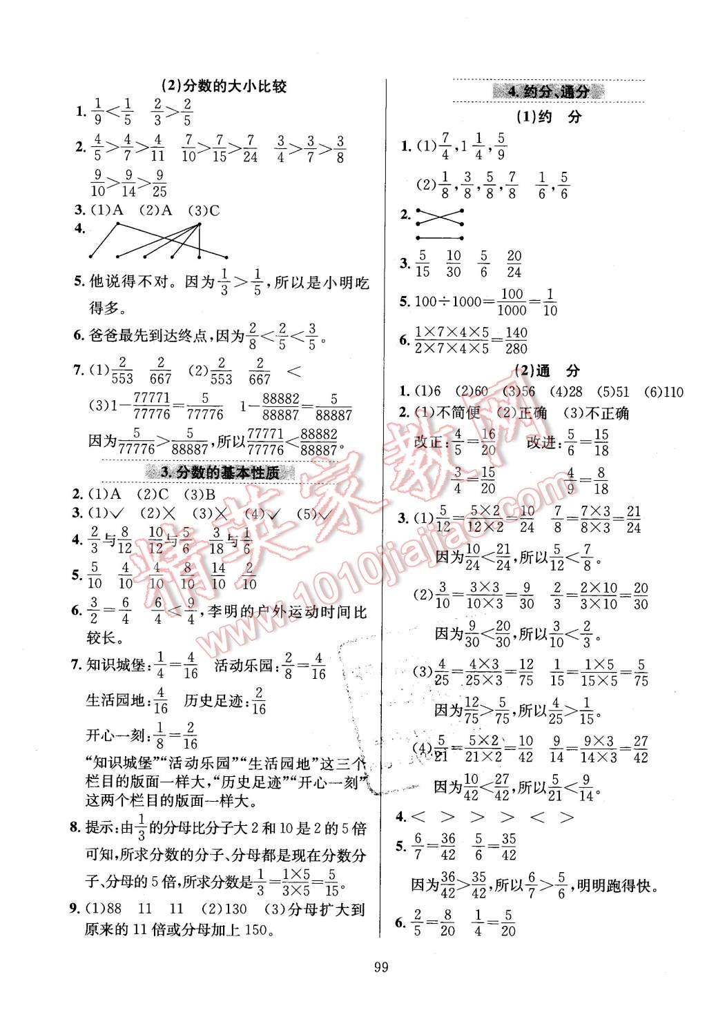 2016年小學教材全練五年級數學下冊西師大版 第3頁