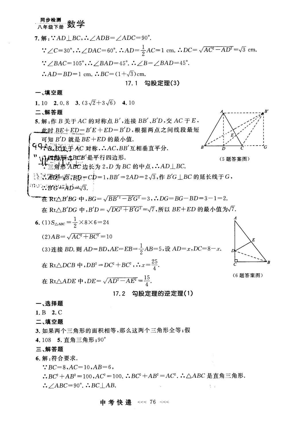 2016年中考快遞同步檢測(cè)八年級(jí)數(shù)學(xué)下冊(cè)人教版 參考答案第56頁