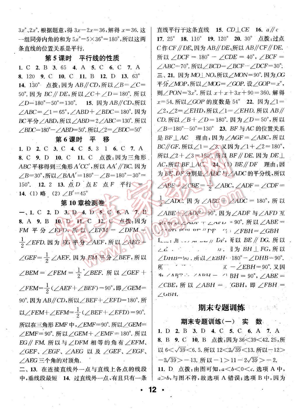 2016年通城學(xué)典小題精練七年級(jí)數(shù)學(xué)下冊(cè)滬科版 第12頁