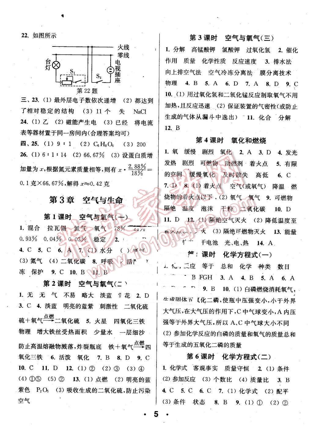 2016年通城學(xué)典小題精練八年級(jí)科學(xué)下冊(cè)浙教版 第5頁(yè)