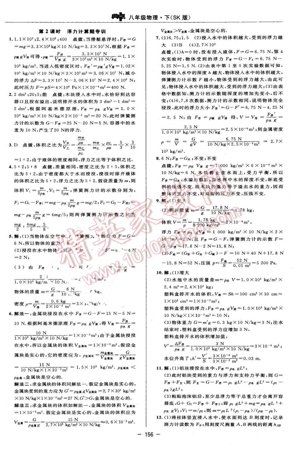 2016年綜合應(yīng)用創(chuàng)新題典中點(diǎn)八年級(jí)物理下冊(cè)蘇科版 第33頁(yè)