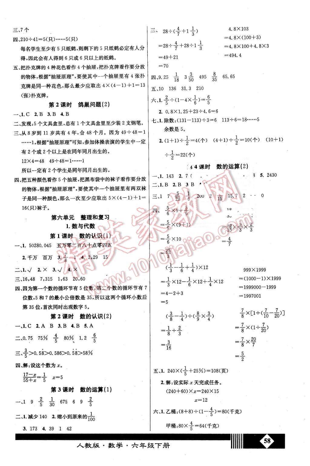 2016年課內(nèi)課外六年級(jí)數(shù)學(xué)下冊(cè)人教版 第4頁