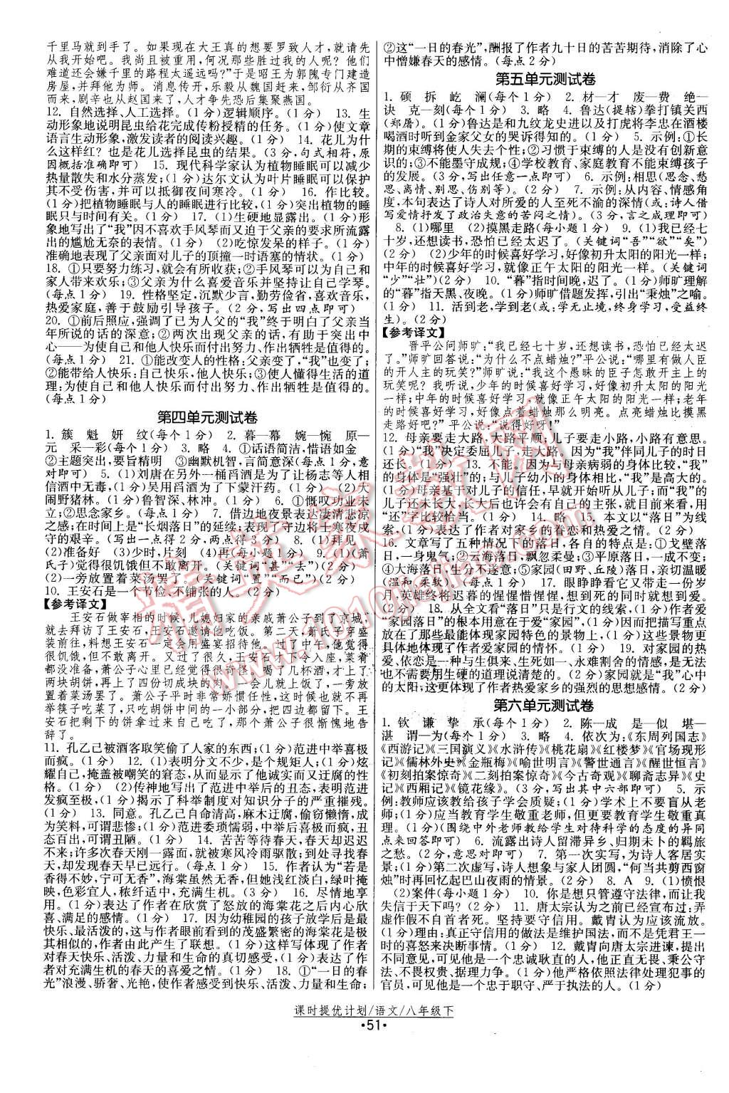 2016年課時(shí)提優(yōu)計(jì)劃作業(yè)本八年級(jí)語(yǔ)文下冊(cè)蘇教版 第19頁(yè)