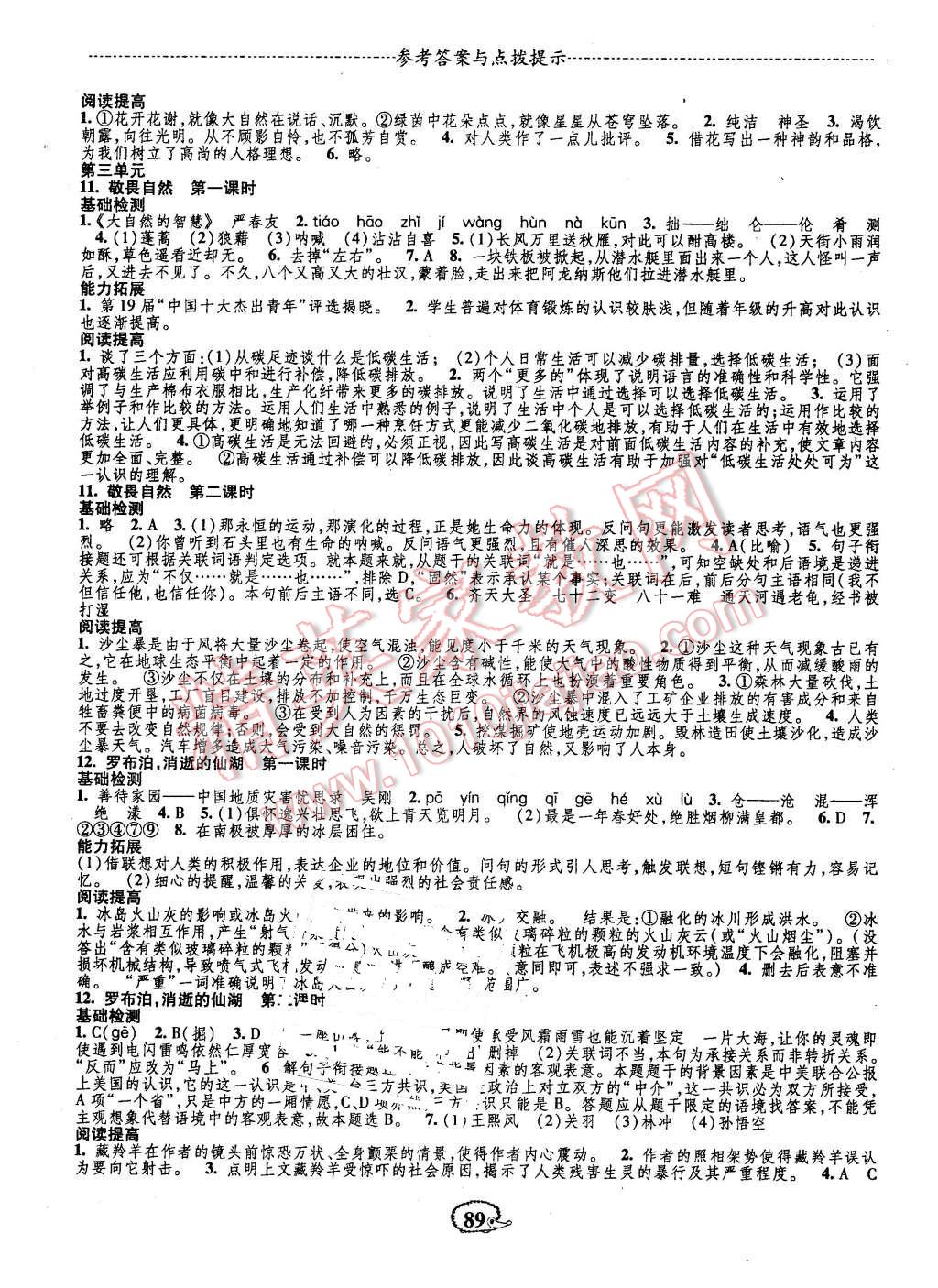 2016年高效测评课课小考卷八年级语文下册人教版 第5页