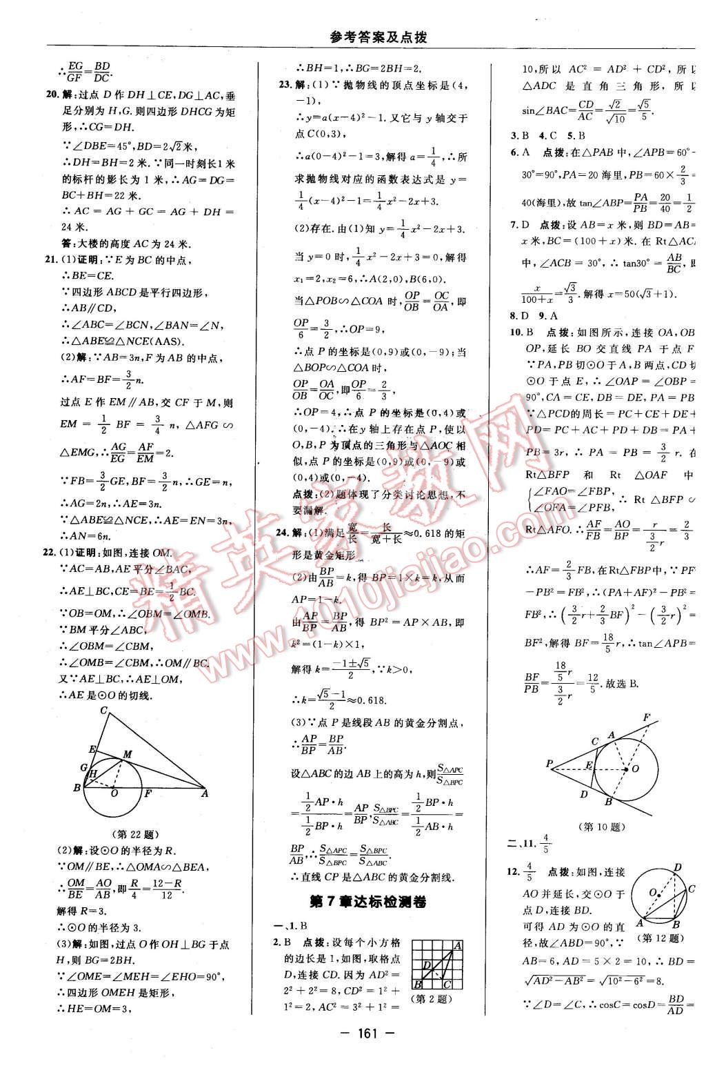 2016年综合应用创新题典中点九年级数学下册苏科版 第3页