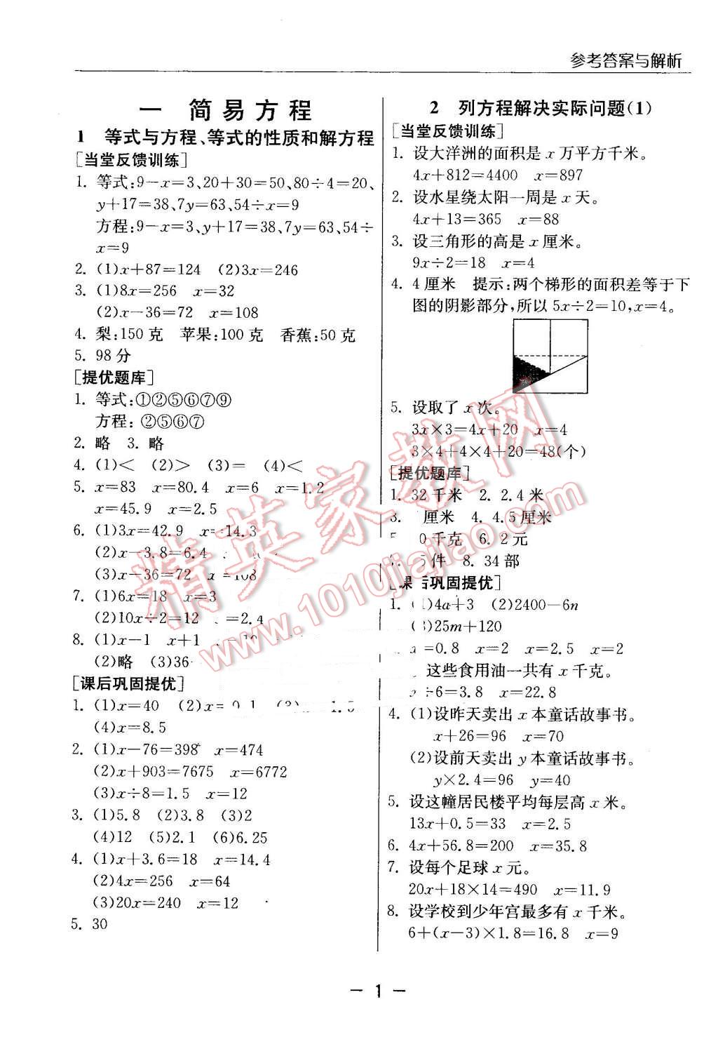 2016年實(shí)驗(yàn)班提優(yōu)課堂五年級數(shù)學(xué)下冊江蘇版 第1頁