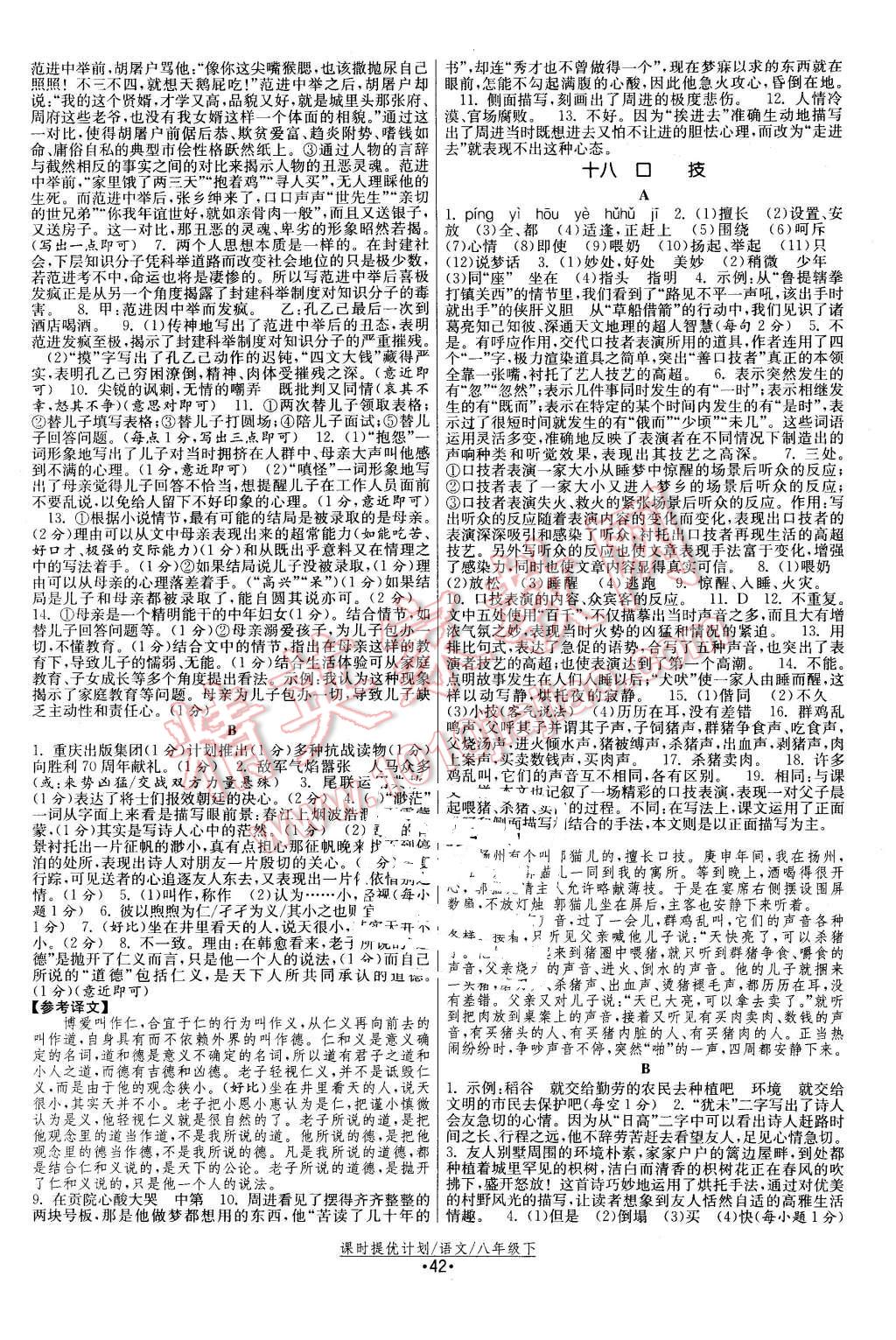 2016年課時(shí)提優(yōu)計(jì)劃作業(yè)本八年級語文下冊蘇教版 第10頁