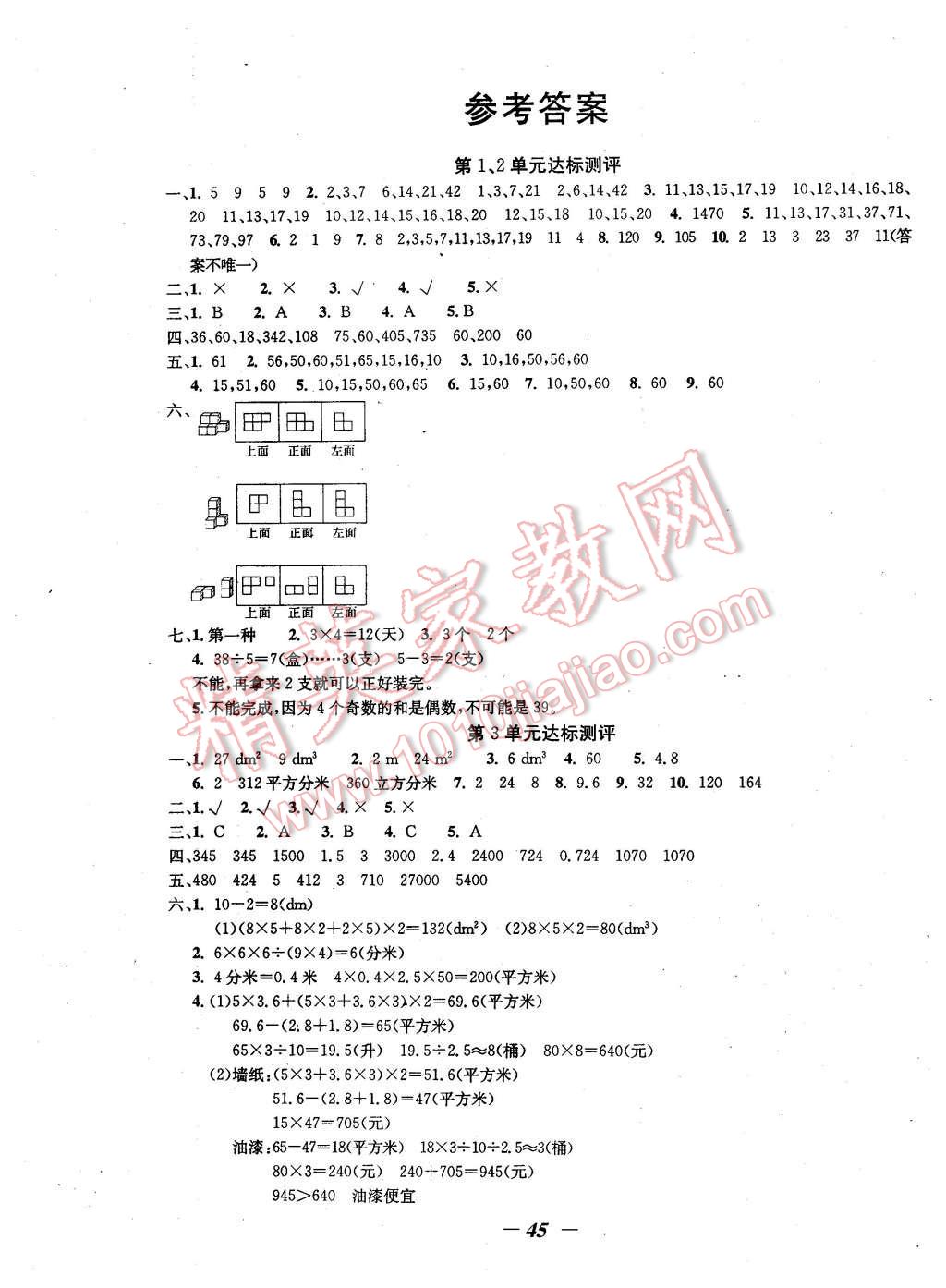 2016年課內課外五年級數學下冊人教版 單元達標測評第7頁