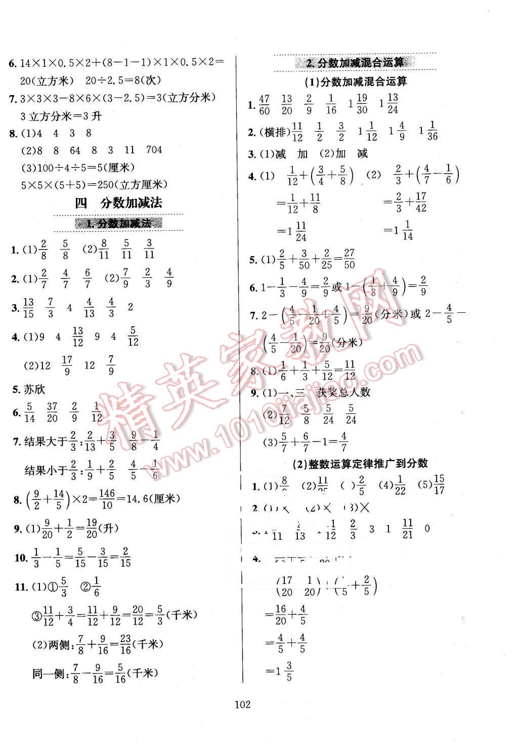 2016年小學(xué)教材全練五年級數(shù)學(xué)下冊西師大版 第6頁