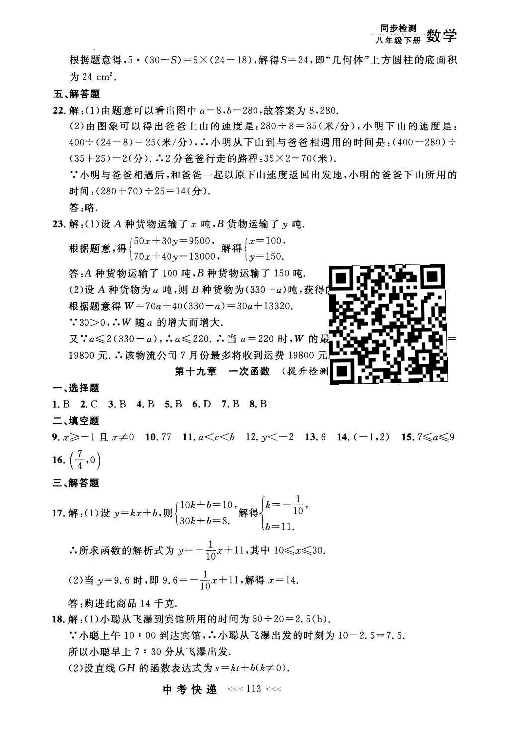 2016年中考快递同步检测八年级数学下册人教版 参考答案第93页