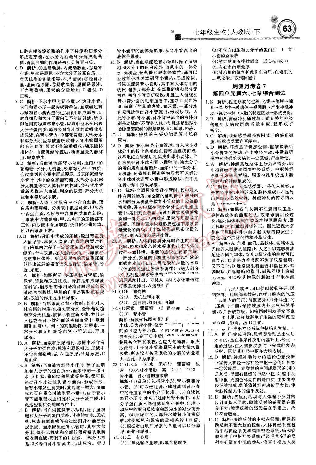 2016年輕巧奪冠周測月考直通中考七年級生物下冊人教版 第15頁