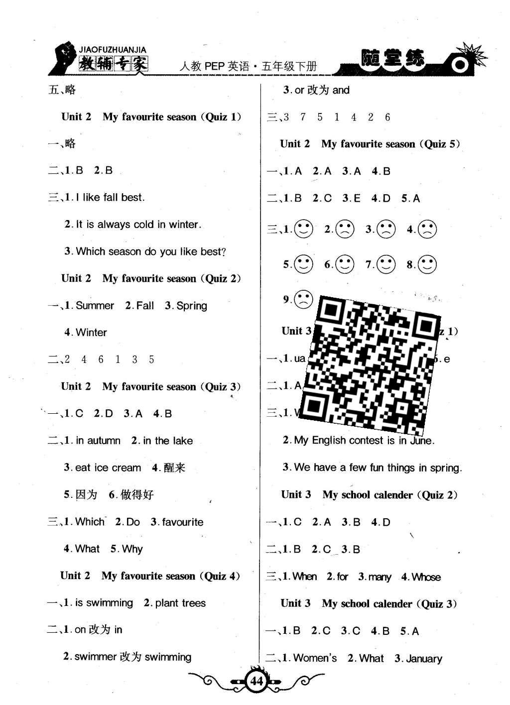 2016年課內課外五年級英語下冊人教PEP版 隨堂練第6頁