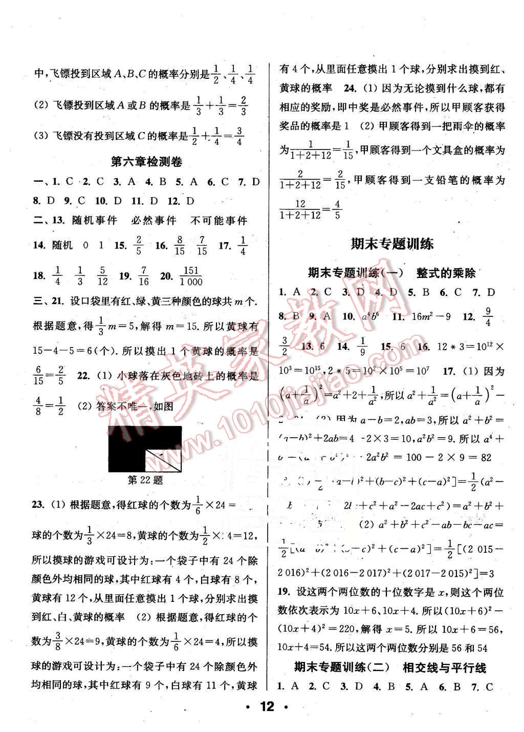 2016年通城学典小题精练七年级数学下册北师大版 第12页