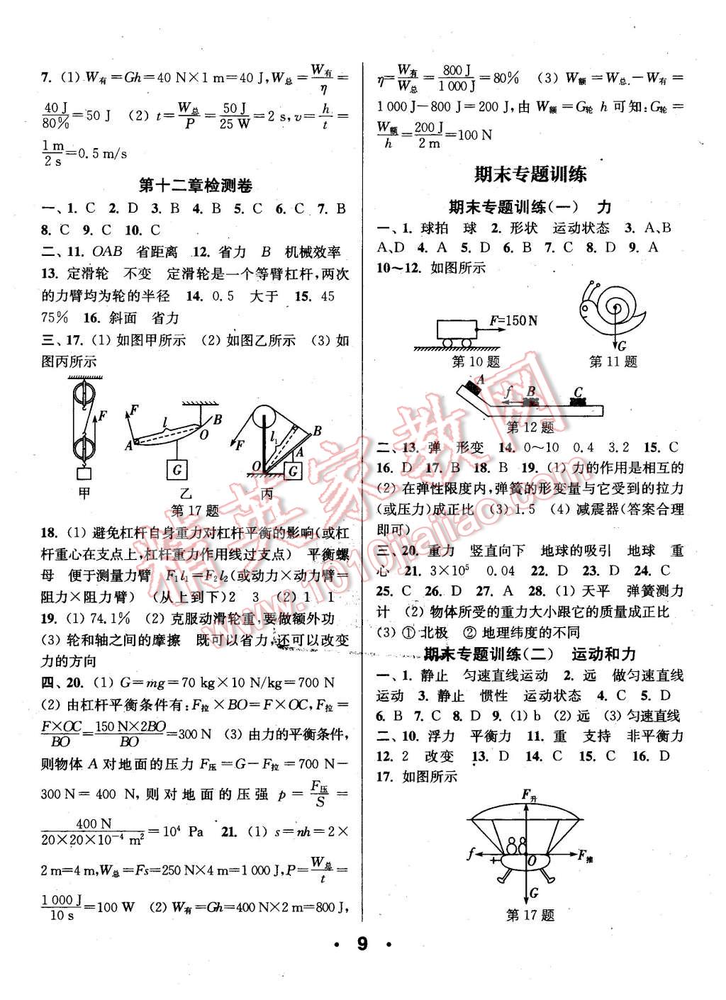 2016年通城學(xué)典小題精練八年級物理下冊人教版 第9頁