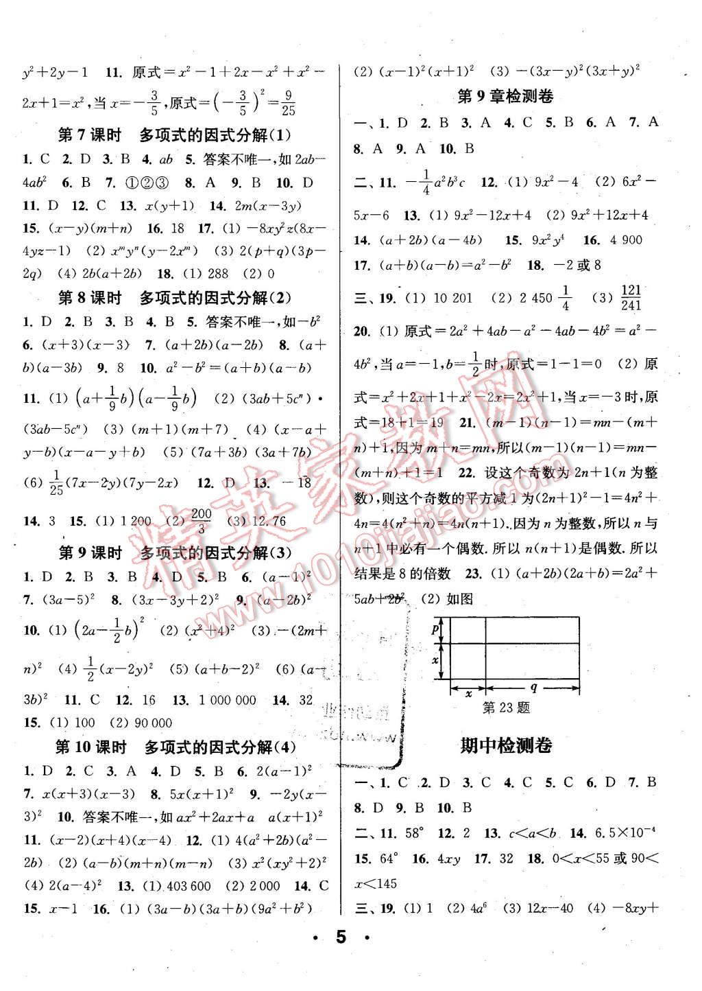 2016年通城學(xué)典小題精練七年級數(shù)學(xué)下冊蘇科版 第5頁