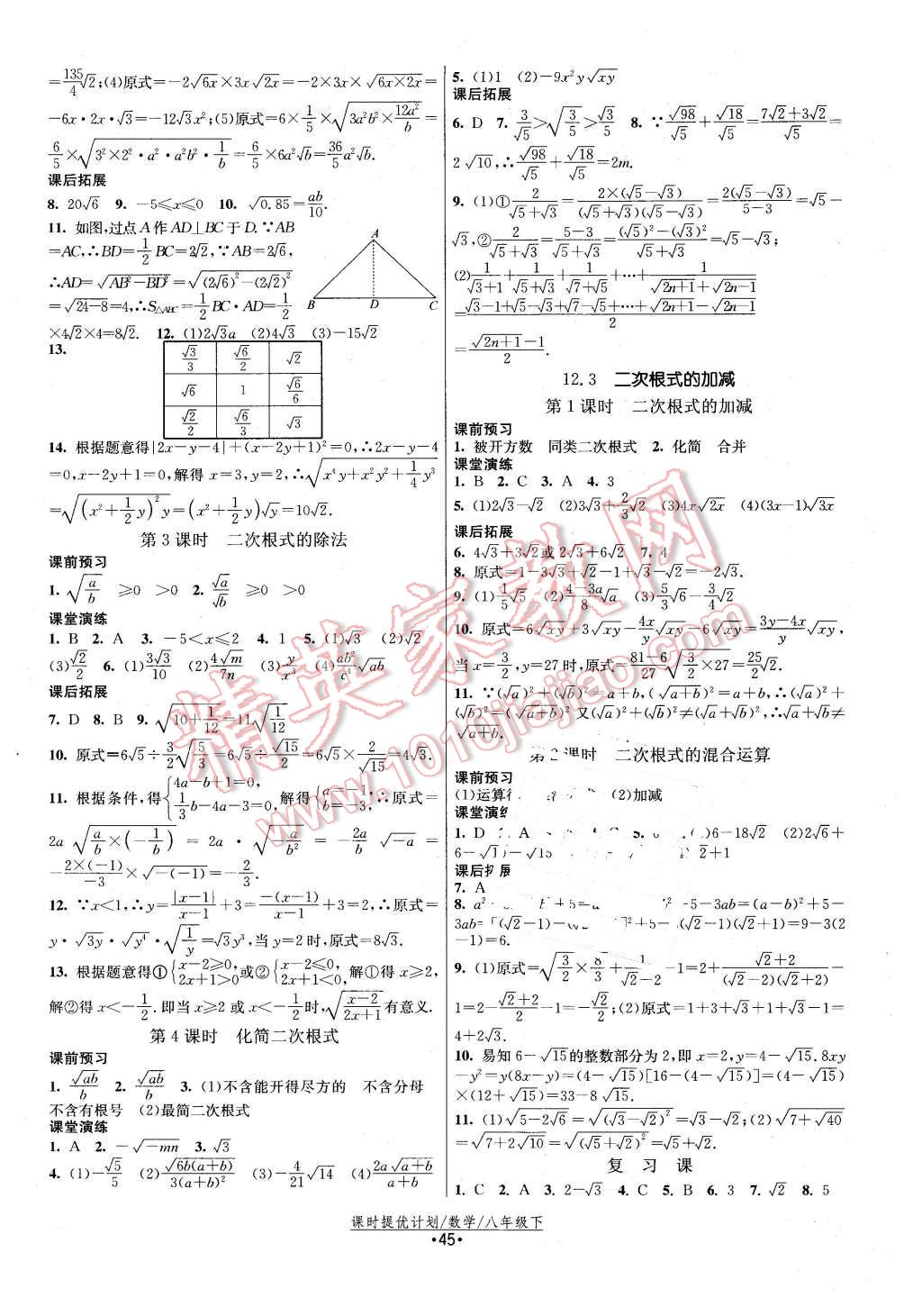 2016年課時提優(yōu)計劃作業(yè)本八年級數(shù)學(xué)下冊蘇科版 第13頁