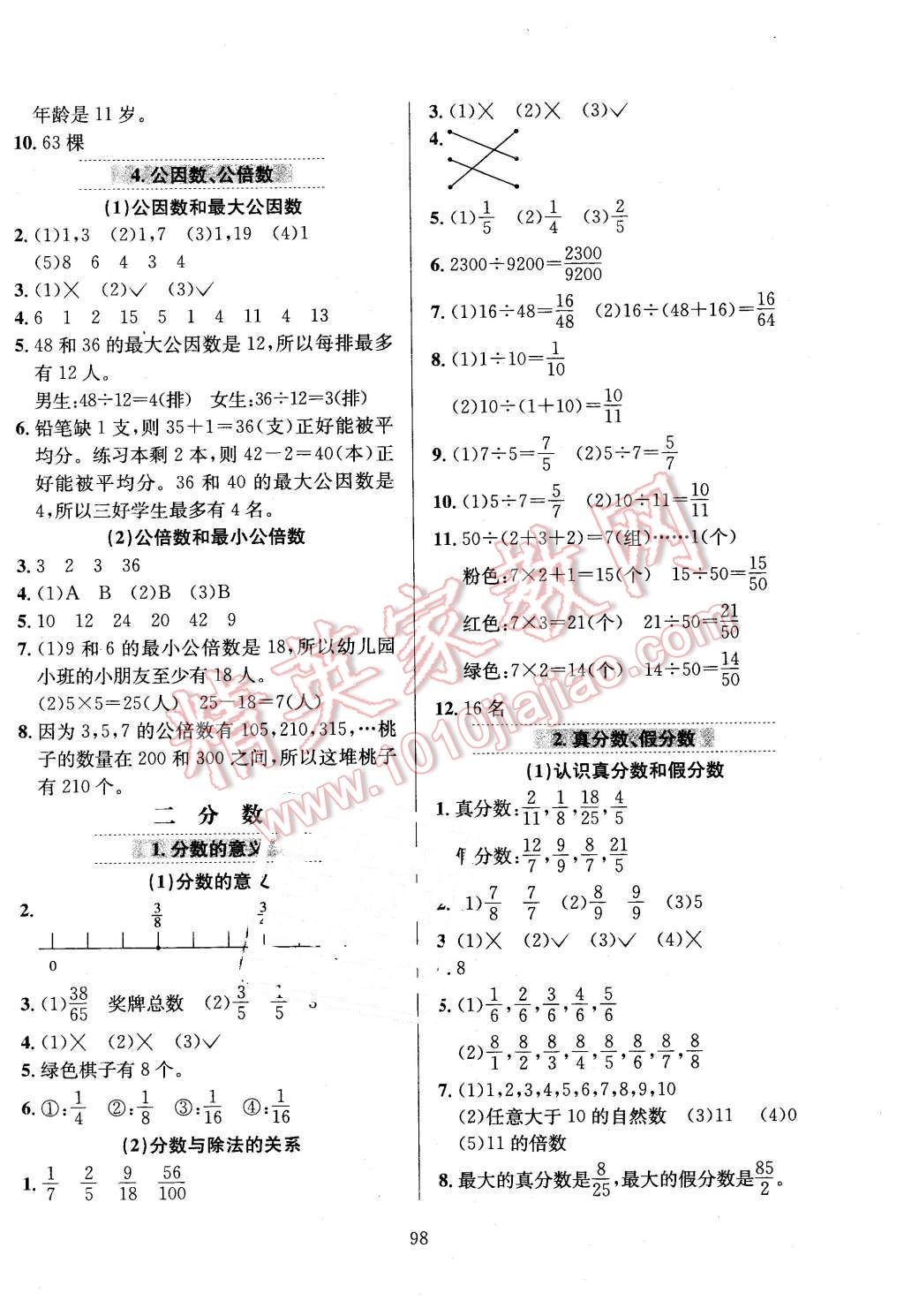 2016年小學(xué)教材全練五年級(jí)數(shù)學(xué)下冊(cè)西師大版 第2頁