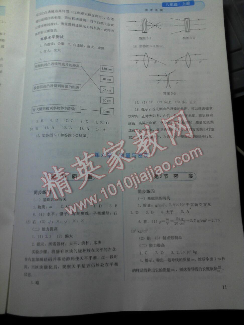 2014年人教金學典同步解析與測評八年級物理上冊人教版 第29頁