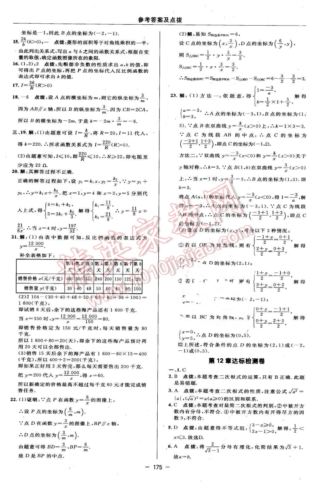 2016年綜合應(yīng)用創(chuàng)新題典中點八年級數(shù)學下冊蘇科版 第5頁