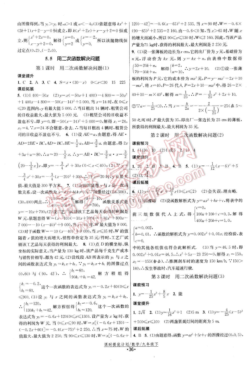 2016年课时提优计划作业本九年级数学下册苏科版 第4页