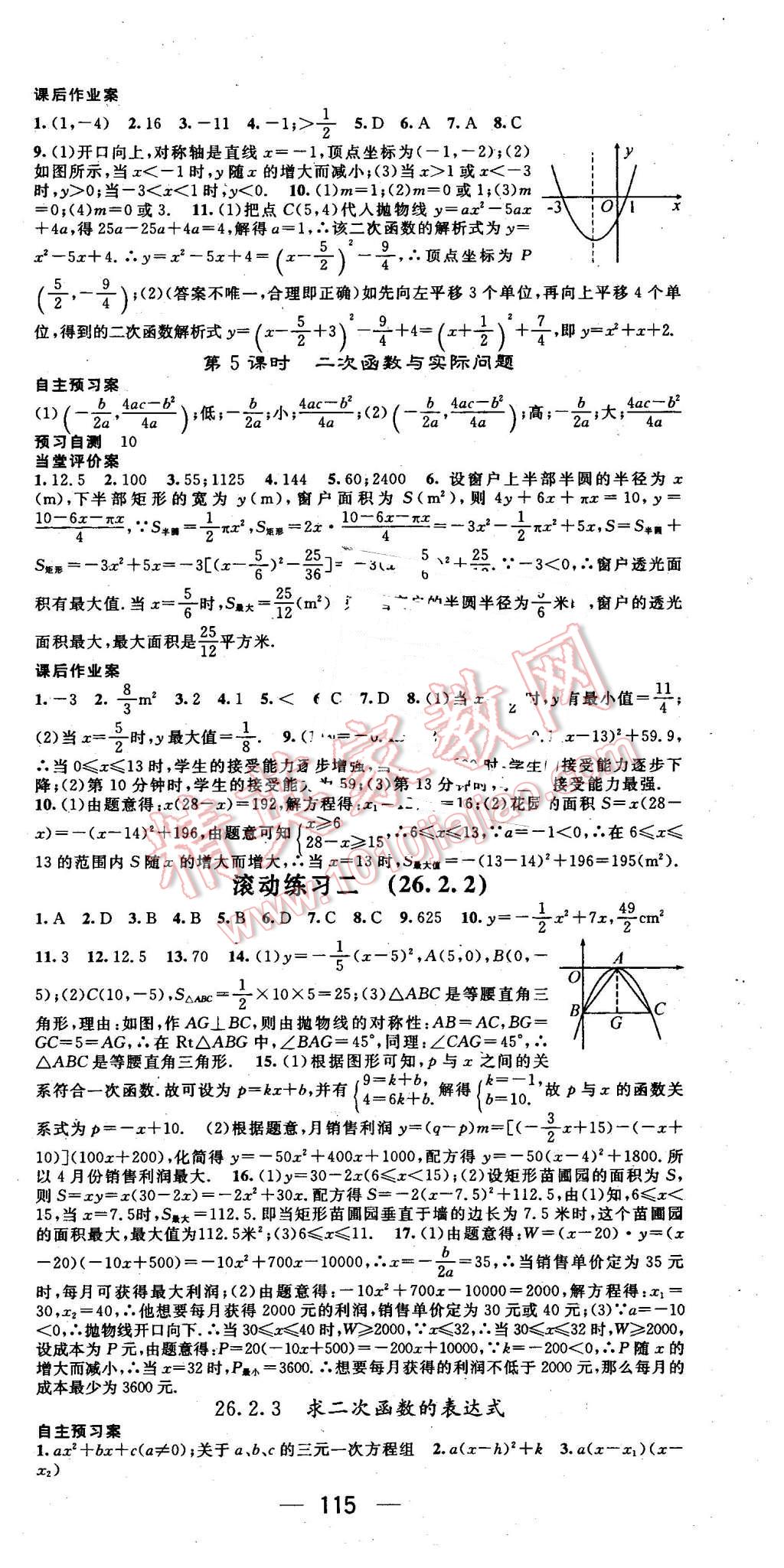 2016年名师测控九年级数学下册华师大版 第3页